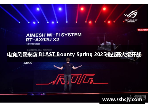 电竞风暴来袭 BLAST Bounty Spring 2025挑战赛火爆开战