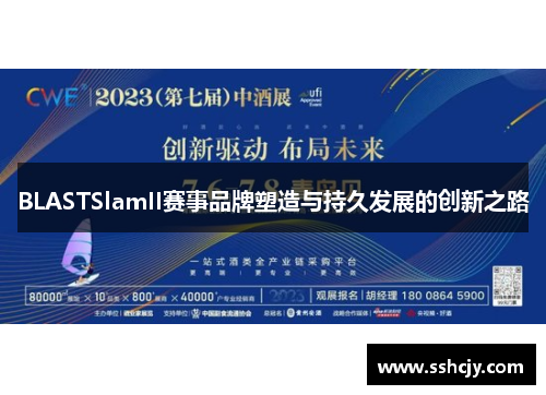BLASTSlamII赛事品牌塑造与持久发展的创新之路